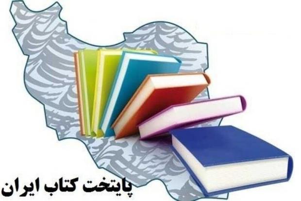 دبیر جشنواره پایتخت کتاب ایران گفت: جذب و مشارکت دادن اقشار مختلف مردم در حوزه کتاب و کتابخوانی، یکی از طرح‌های موثر سبزوار در زمینه کسب عنوان پایتختی کتاب است.