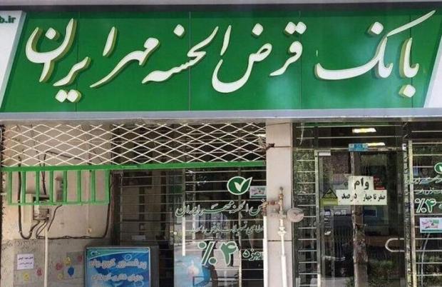 شایعات پیرامون ورشکستگی و انحلال بانک مهر ایران