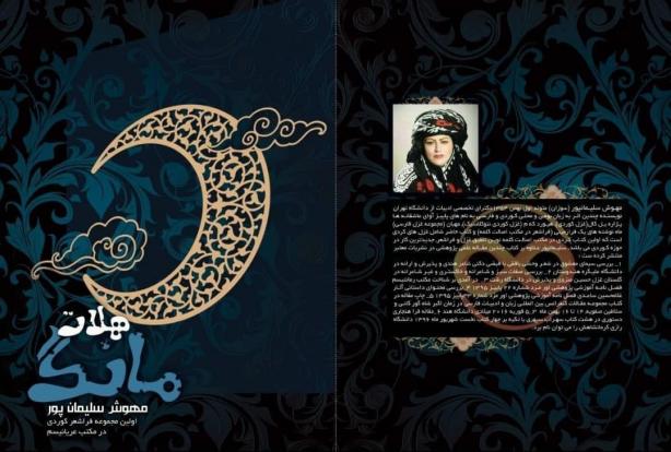 «مانگ هه‌لات» منتشر شد