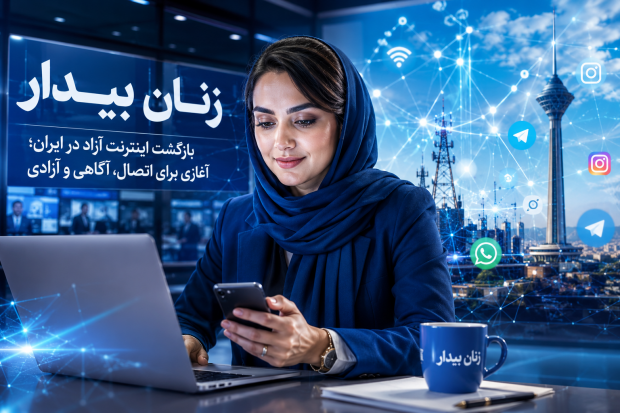 رئیس کمیسیون فناوری اطلاعات و ارتباطات اتاق ایران اعلام کرد با تصویب ستاد ساماندهی فضای مجازی، اینترنت کشور تا ساعاتی آینده به شرایط پیش از محدودیت‌های دی‌ماه بازخواهد گشت. به گفته علی مسعودی، طرح بازگشایی کامل اینترنت با رأی موافق ۹ عضو از ۱۱ عضو حاضر در جلسه به تصویب رسیده و اتصال شبکه به‌صورت مرحله‌ای نخواهد بود.