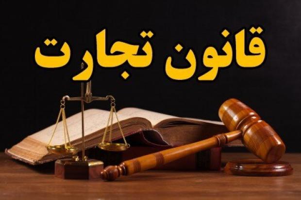 فصل اول باب دوازدهم (در ورشکستگی به تقصیر و ورشکستگی به تقلب) قانون تجارت به موضوع «ورشکستگی به تقصیر» پرداخته است. 