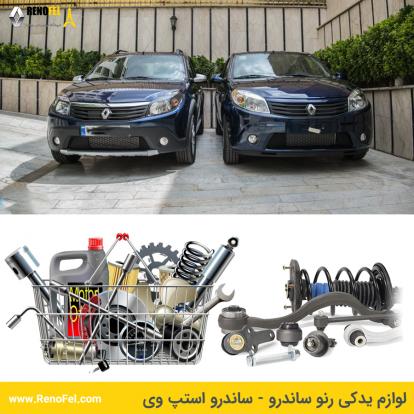 راهنمای خرید لوازم یدکی برای خودروهای پرطرفدار رنو؛ از ساندرو تا تالیسمان 