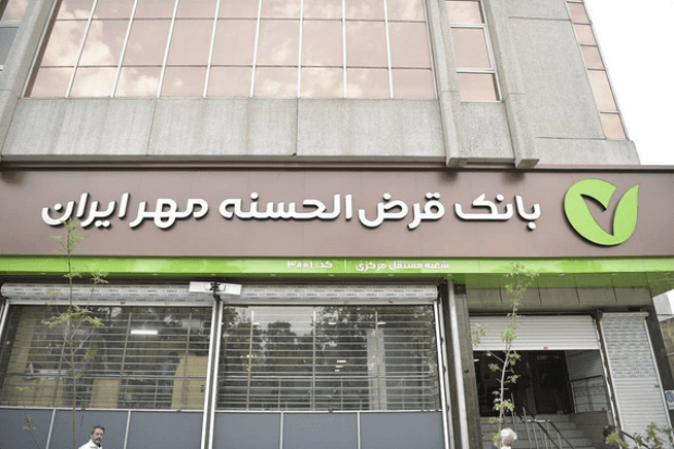 شایعات پیرامون بانک قرض‌الحسنه مهر ایران تکذیب شد